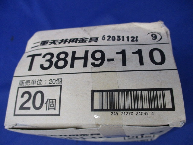 二重天井用金具(20個入) T38H9-110