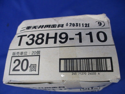 二重天井用金具(20個入) T38H9-110