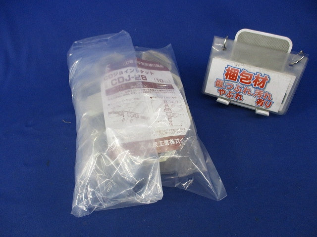 CDジョイントナット(10個入×2 計20個入) CDJ-28