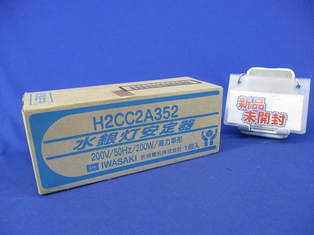 水銀灯安定器 H2CC2A352