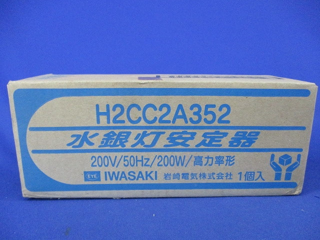 水銀灯安定器 H2CC2A352