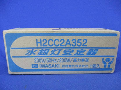 水銀灯安定器 H2CC2A352