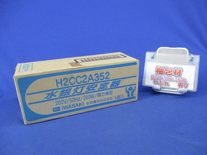 水銀灯安定器 H2CC2A352