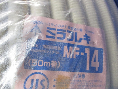 ミラフレキMF(50m巻)(ベージュ) MF-14