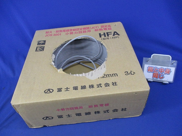 小勢力回路用耐熱電線 HFA 3C×1.2mm(140m以上) HFA