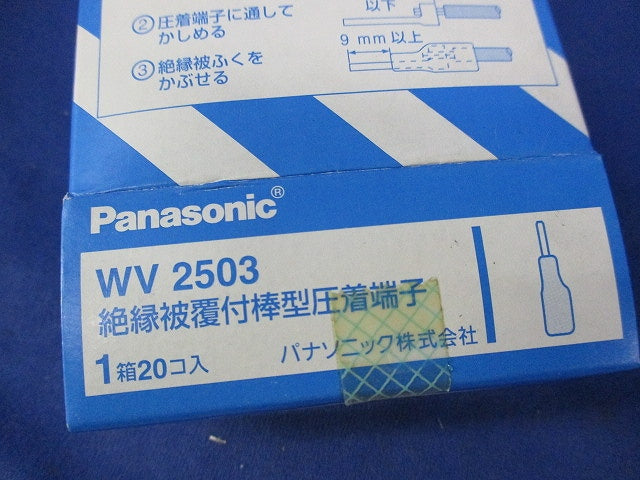 絶縁被覆付棒型圧着端子(20個入) WV2503