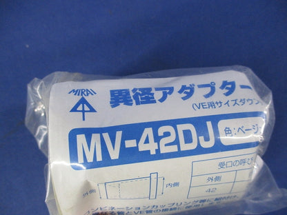 異径アダプター(VE用サイズダウン)(3個入) MV-42DJ