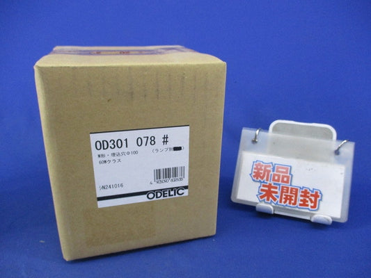 LEDダウンライトφ100(ランプ無) OD301078