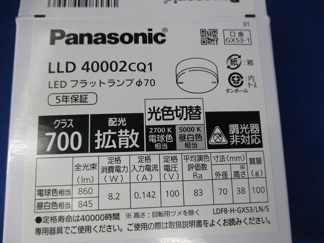 LEDフラットランプ φ70 LLD40002CQ1