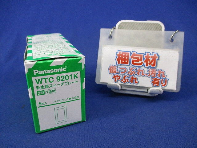 新金属スイッチプレート２型1連用(5枚入) WTC9201K