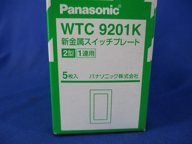 新金属スイッチプレート２型1連用(5枚入) WTC9201K