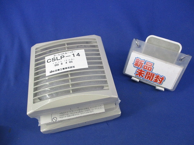 クーレットルーバー (2個入×1セット) CSLP-14