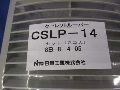 クーレットルーバー (2個入×1セット) CSLP-14