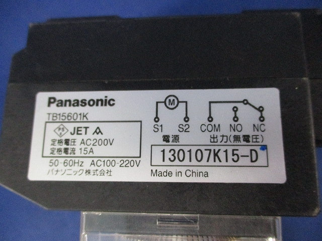 協約型タイムスイッチ TB15601K