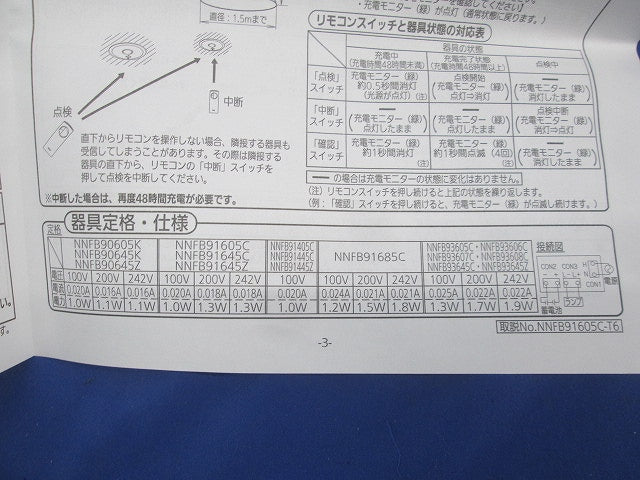 天井埋込型 LED非常用照明器具25年製 NNFB91645Z