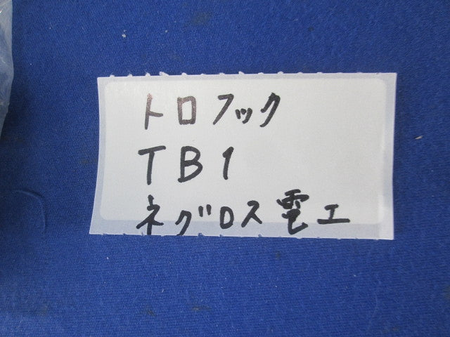 トロフック(20個入) TB1
