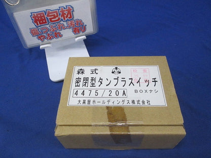 森式密閉型タンブラスイッチ 4478/20A