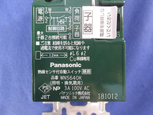 壁取付熱線センサ付自動スイッチ WN5640K