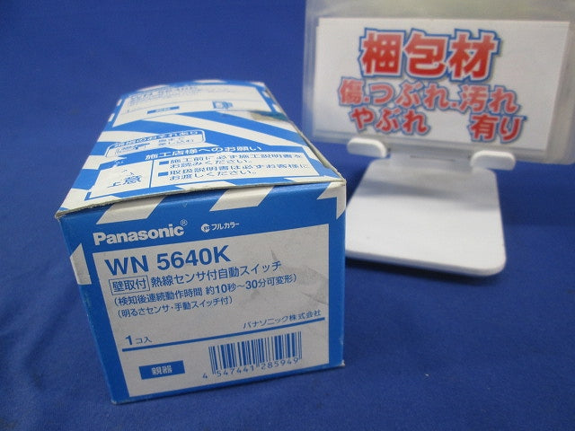 壁取付熱線センサ付自動スイッチ WN5640K