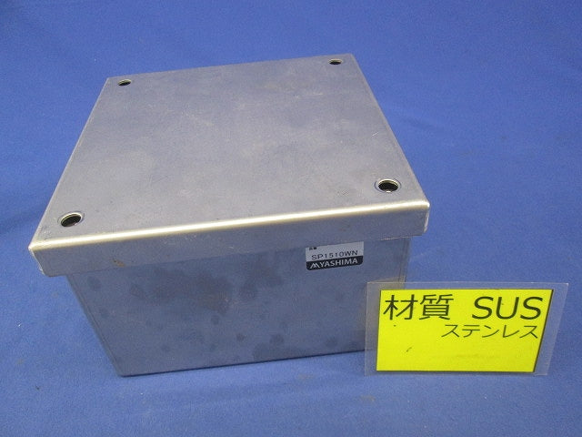 民間仕様ステンレス製プルボックス(被せふた・簡易防水型)(ビス無) SP1510WN