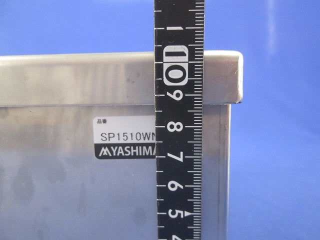 民間仕様ステンレス製プルボックス(被せふた・簡易防水型)(ビス無) SP1510WN