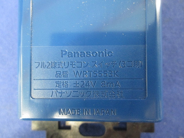 フル2線式リモコンスイッチ3コ用 WRT5553K