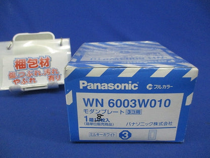 モダンプレート3コ用(8枚入)(ミルキーホワイト) WN6003