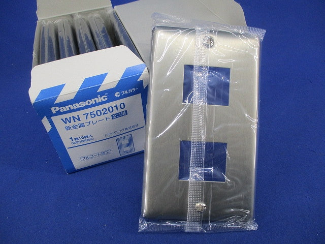 新金属プレート2コ用(10枚入) WN7502