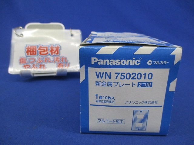 新金属プレート2コ用(10枚入) WN7502