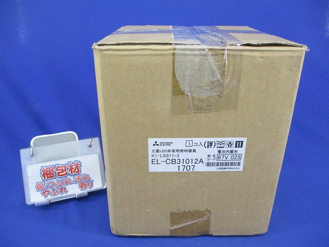 LED非常用照明器具(ユニットセット)17年製 EL-CB31012A
