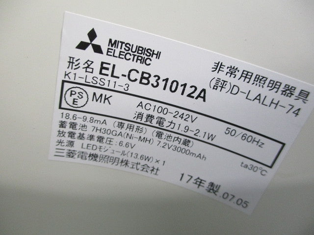LED非常用照明器具(ユニットセット)17年製 EL-CB31012A