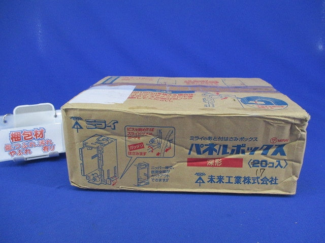 深形パネルボックス(17個入) SPB-Y