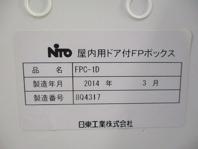 屋内用ドア付FPボックス FPC-1D