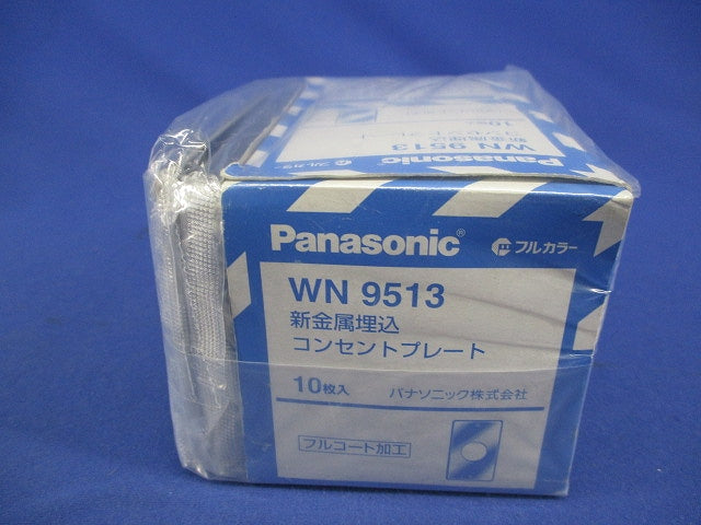 新金属埋込コンセントプレート(13枚入) WN9513