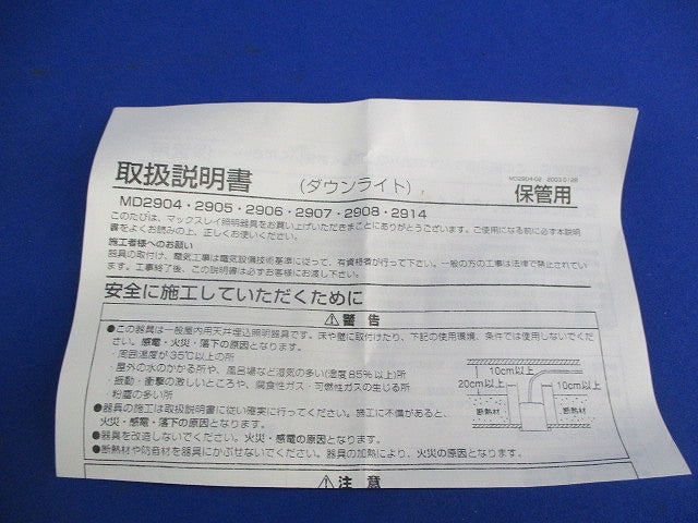 ダウンライトφ85 MD2905-35