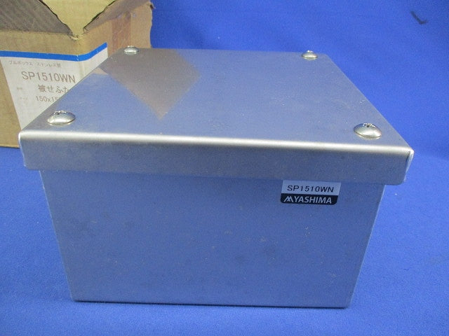 民間仕様ステンレス製プルボックス(被せふた・簡易防水型)(ビス無) SP1510WN