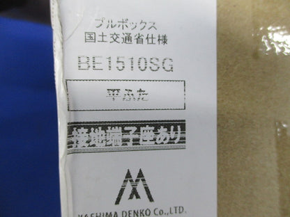 プルボックス(国土交通省仕様・鉄製・平ふた・接地端子座あり) BE1510SG