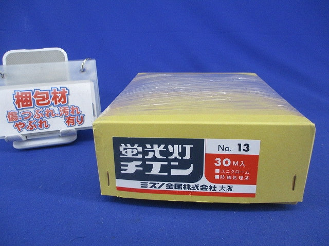 蛍光灯チエン30M入 No.13
