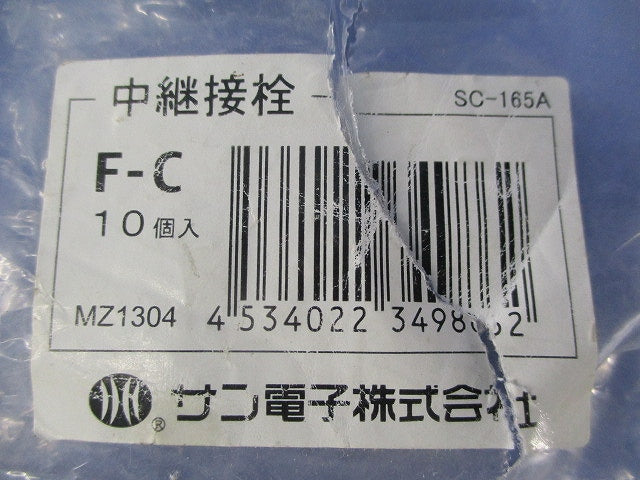 中継接栓(10個入) F-C