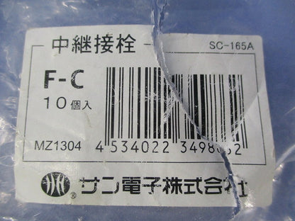 中継接栓(10個入) F-C
