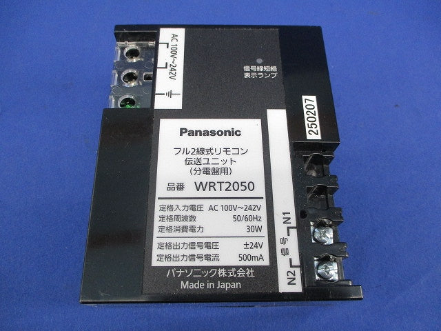 フル2線式リモコン伝送ユニット WRT2050