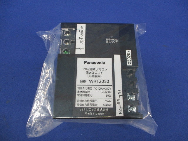 フル2線式リモコン伝送ユニット WRT2050