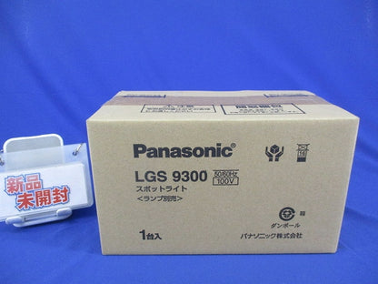 LEDスポットライト LGS9300