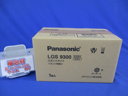 LEDスポットライト LGS9300