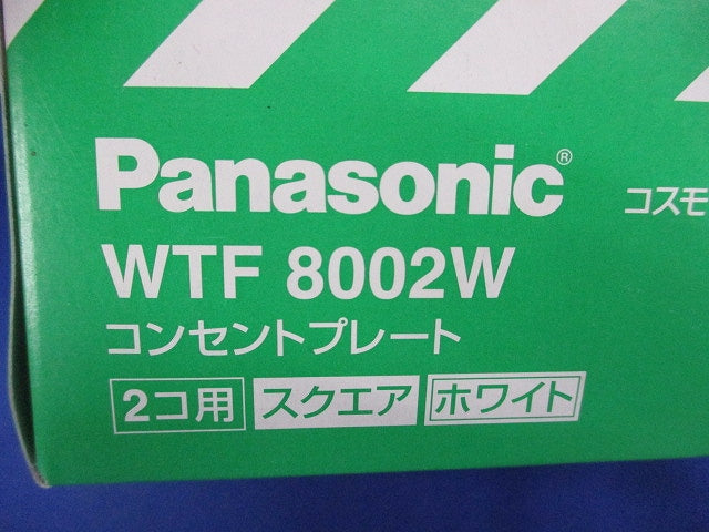 コンセントプレート2コ用(8枚入)(ホワイト)(新品未開梱) WTF8002W