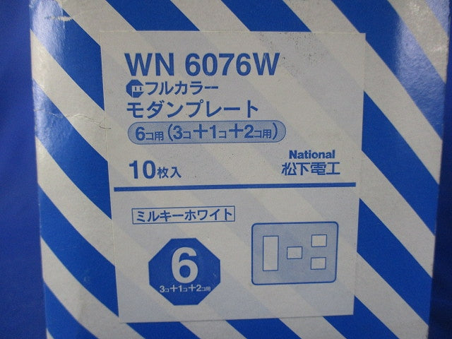 モダンプレート6コ用(10枚入)(ミルキーホワイト)National WN6076W