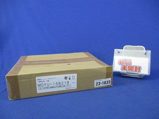 LED誘導灯リニューアルプレート MOYU-15B21B