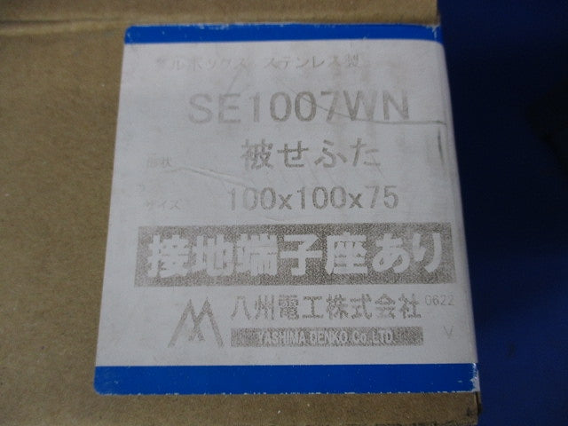 ステンレス製プルボックス(被せふた・接地端子座付) SE1007WN