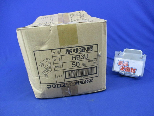 吊り金具 吊りボルト用支持金具(50個入)(亜鉛) HB3U