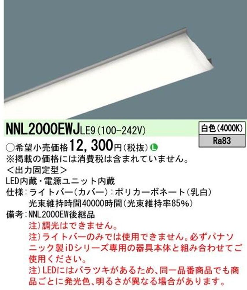LEDライトバー 4000K 白色 非調光 電源内蔵  NNL2000EWJLE9